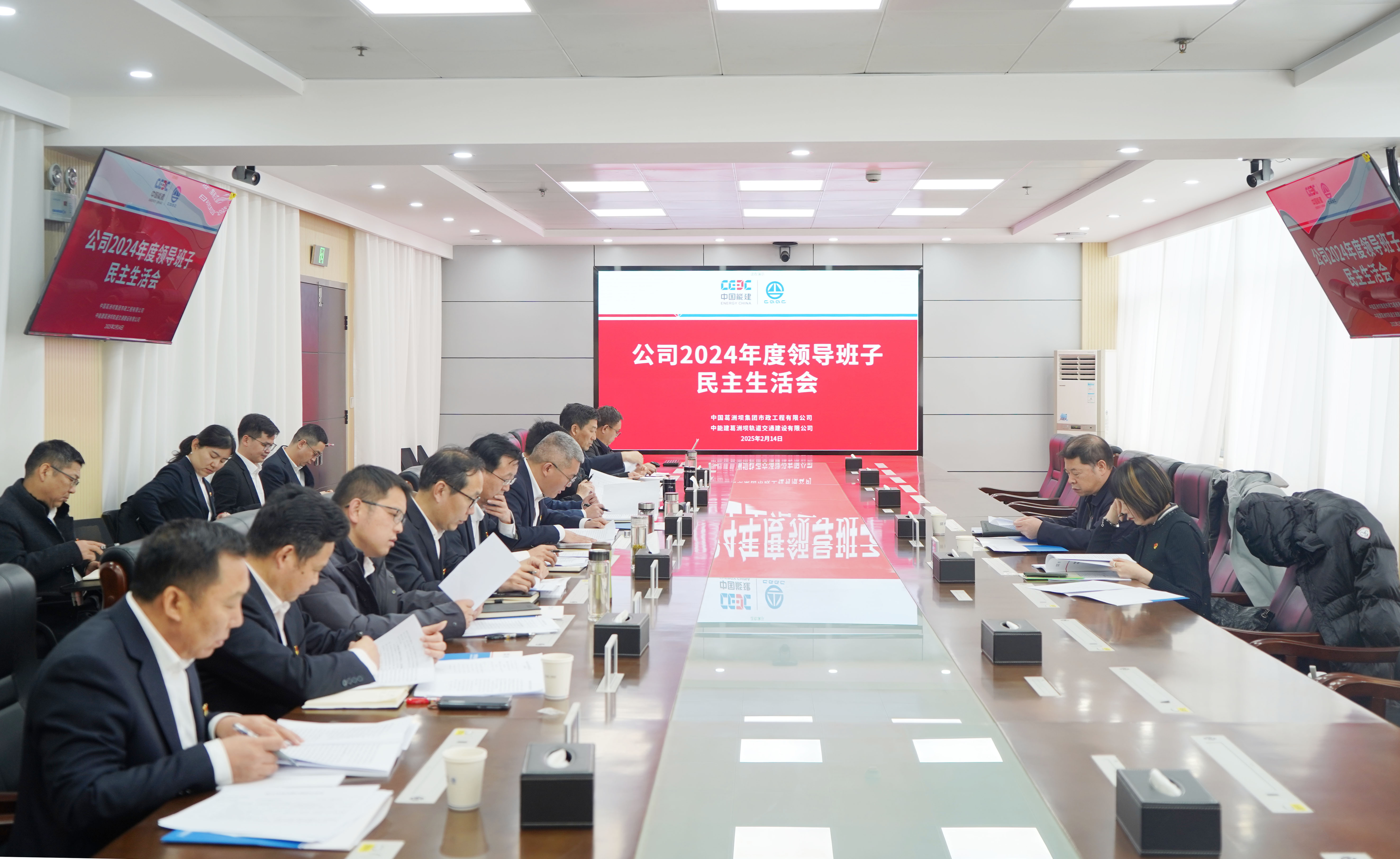 谭华督导市政公司2024年度领导班子民主生活会