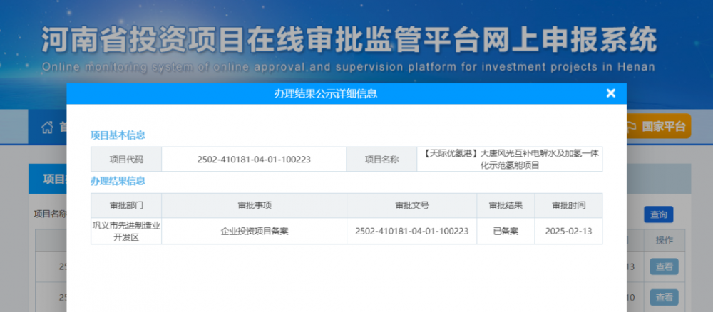 大唐集团投资！河南一风光制氢加氢项目，获备案！