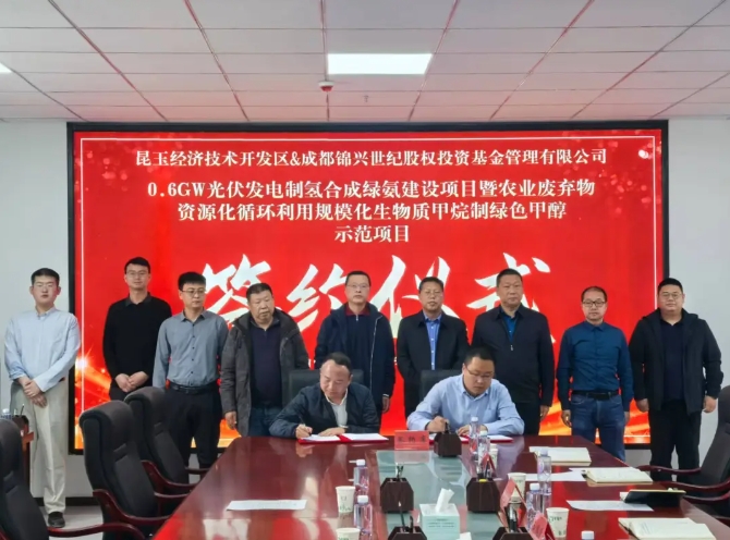 成都锦兴世纪股权投资基金管理有限公司与昆玉经开区签约仪式隆重举行