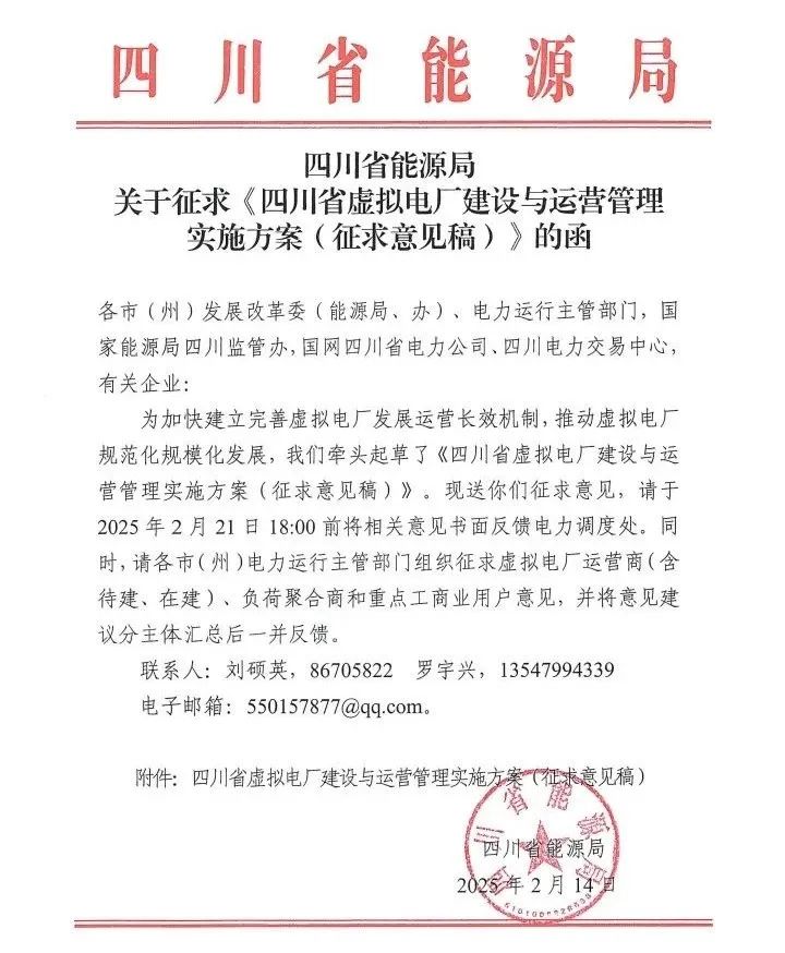 四川：2026年虚拟电厂可调节能力达到200万千瓦