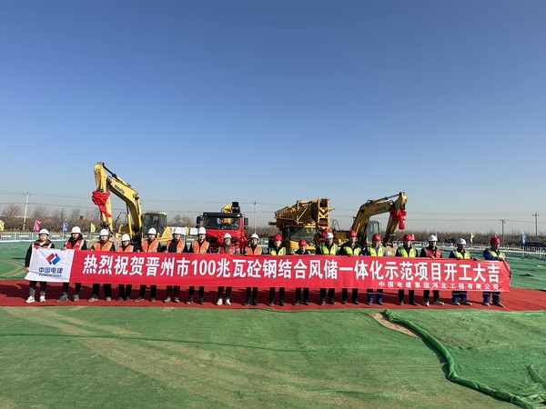 河北晋州市100MW砼钢结合风储一体化示范项目正式开工