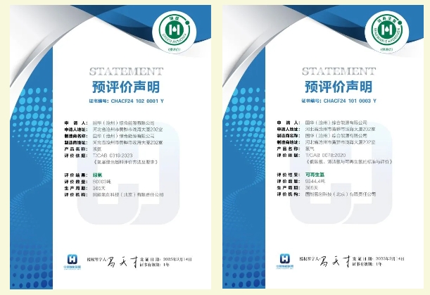 国内首张！绿氨碳足迹完成评价