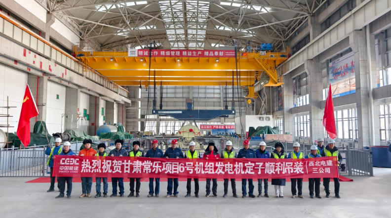 甘肃电投常乐电厂扩建工程6号汽轮发电机定子吊装就位