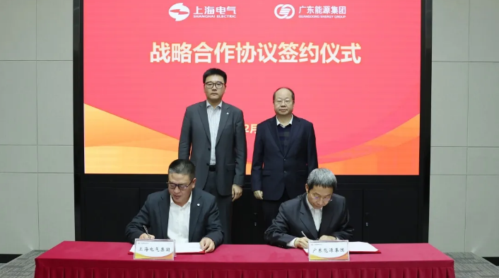 上海电气与广东能源集团签署战略合作协议