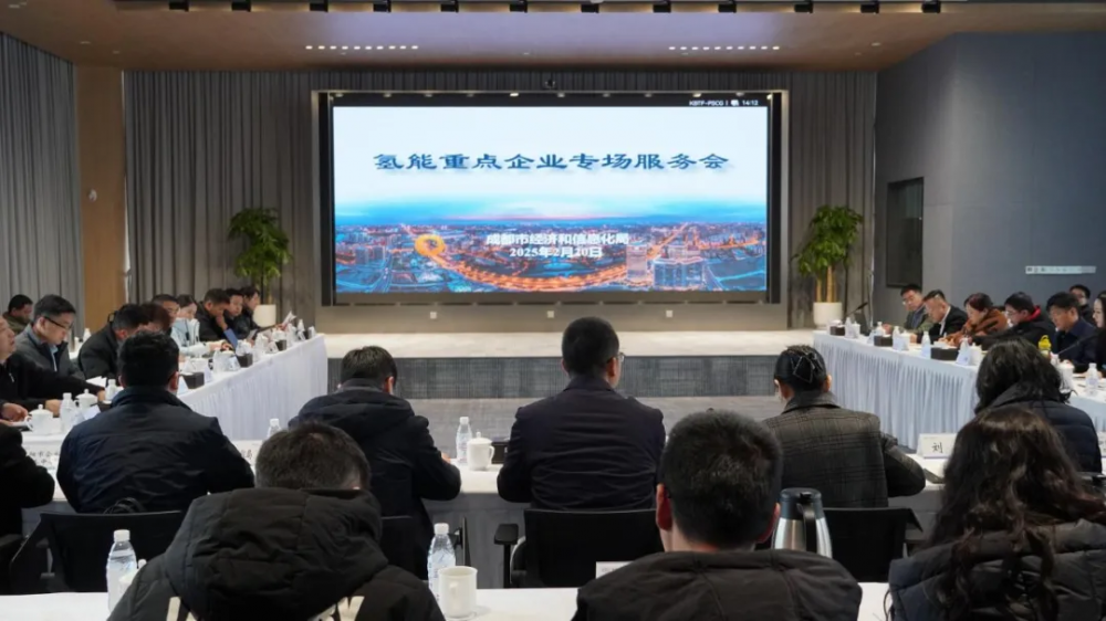 成都市氢能重点企业专场服务会在东方氢能产业园召开