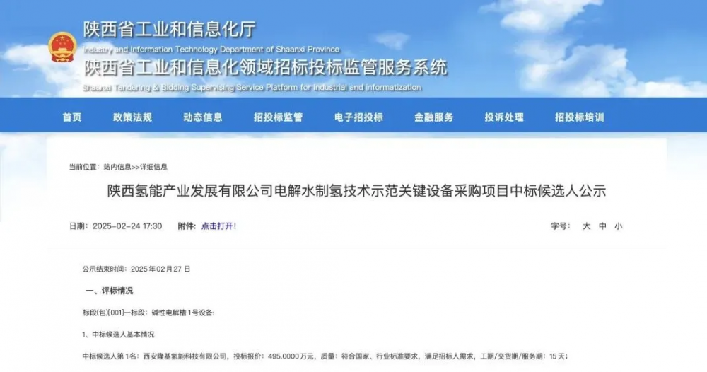 中标！隆基氢能实力“揭榜”陕西氢能关键设备采购项目
