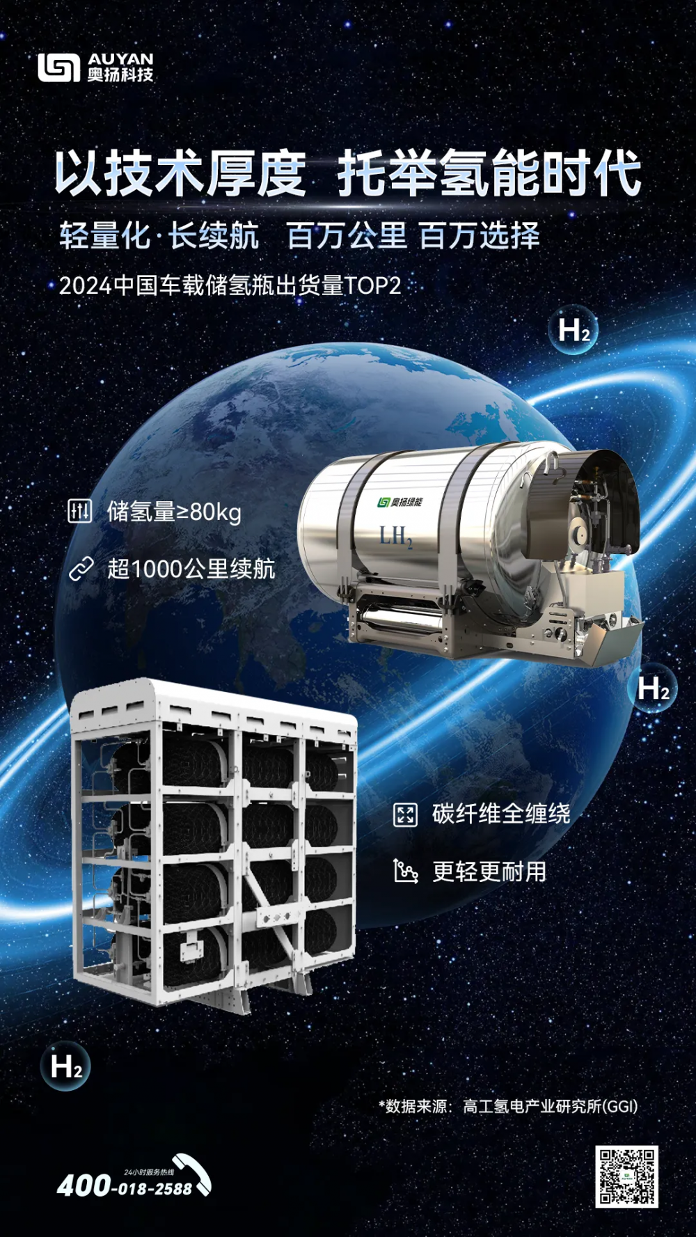 奥扬产品力｜以技术厚度托举氢能时代