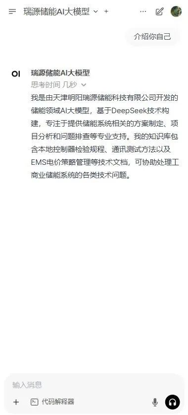 全面接入DeepSeek，瑞源电气以AI赋能产业，开启智慧能源新时代