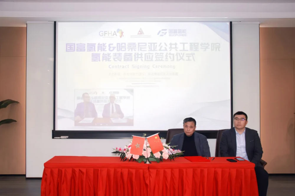 国富氢能与哈桑尼亚公共工程学院共建绿色氢能生态