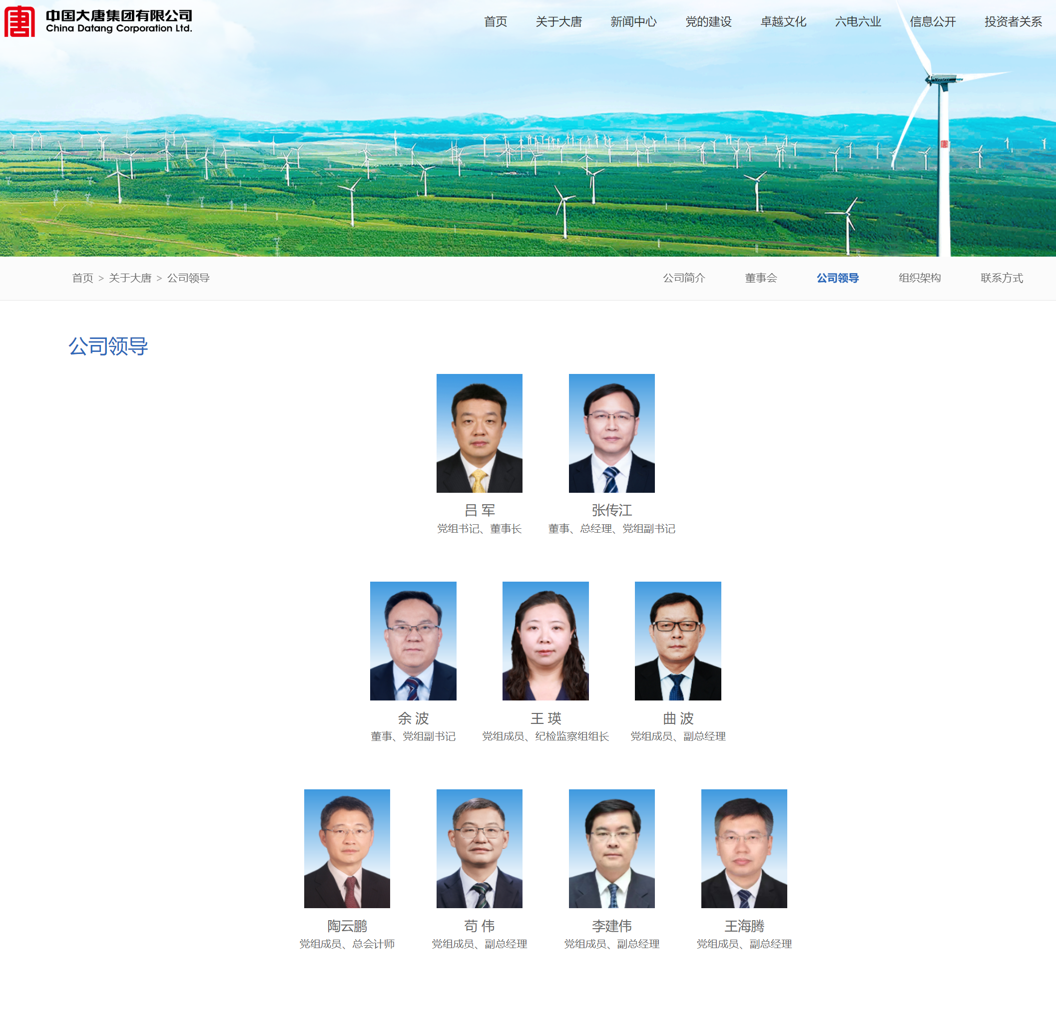 吕军任中国大唐董事长