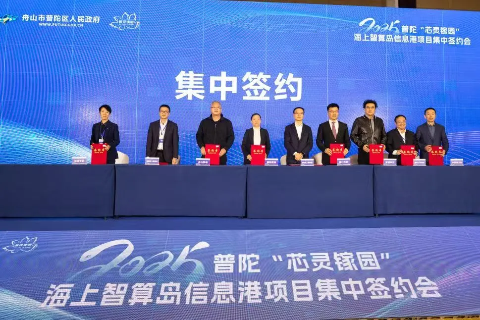 碳能科技田力出席普陀“芯灵镓园”海上智算岛信息港项目签约会，并签署合作协议