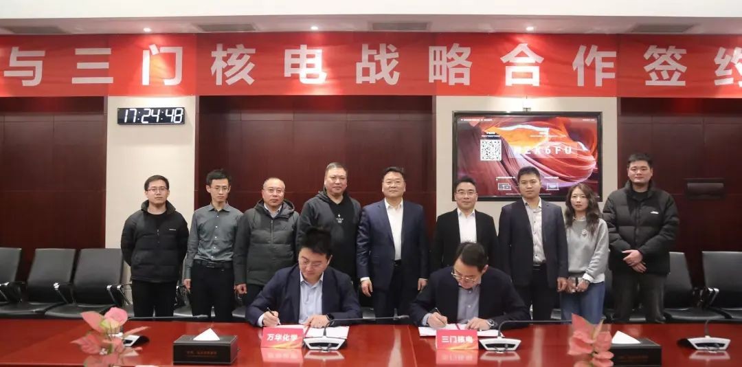 万华化学与三门核电签署战略合作协议