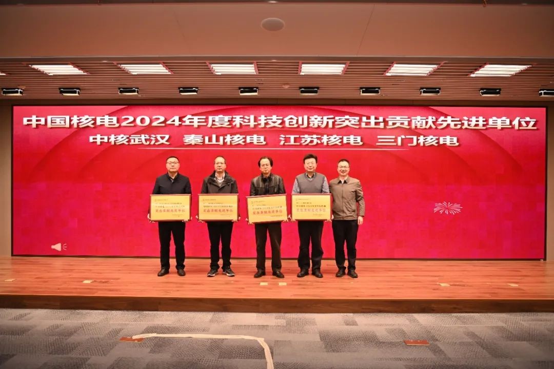 中核武汉连续五年获评中国核电科技创新突出贡献先进单位