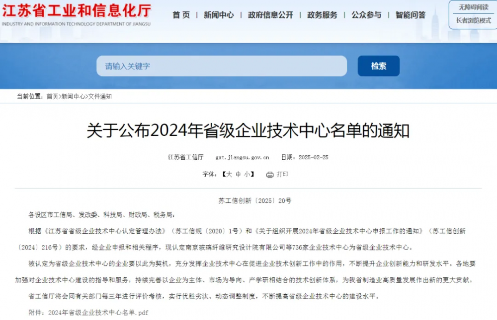 考克利尔竞立成功获评省级企业技术中心
