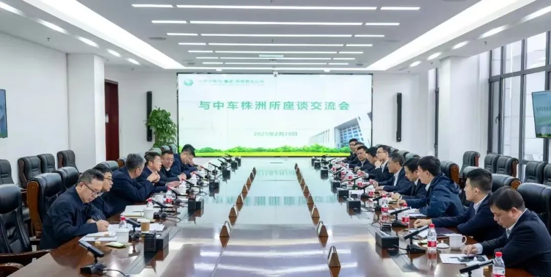 中车株洲所与内蒙古电力集团座谈！共同打造央地合作示范标杆