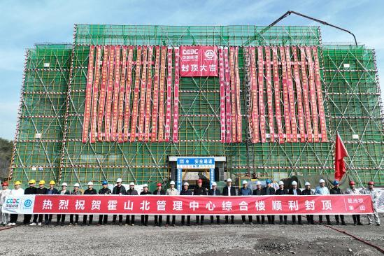 【中国新闻网】和襄高速公路六安段霍山北管理中心综合楼顺利封顶