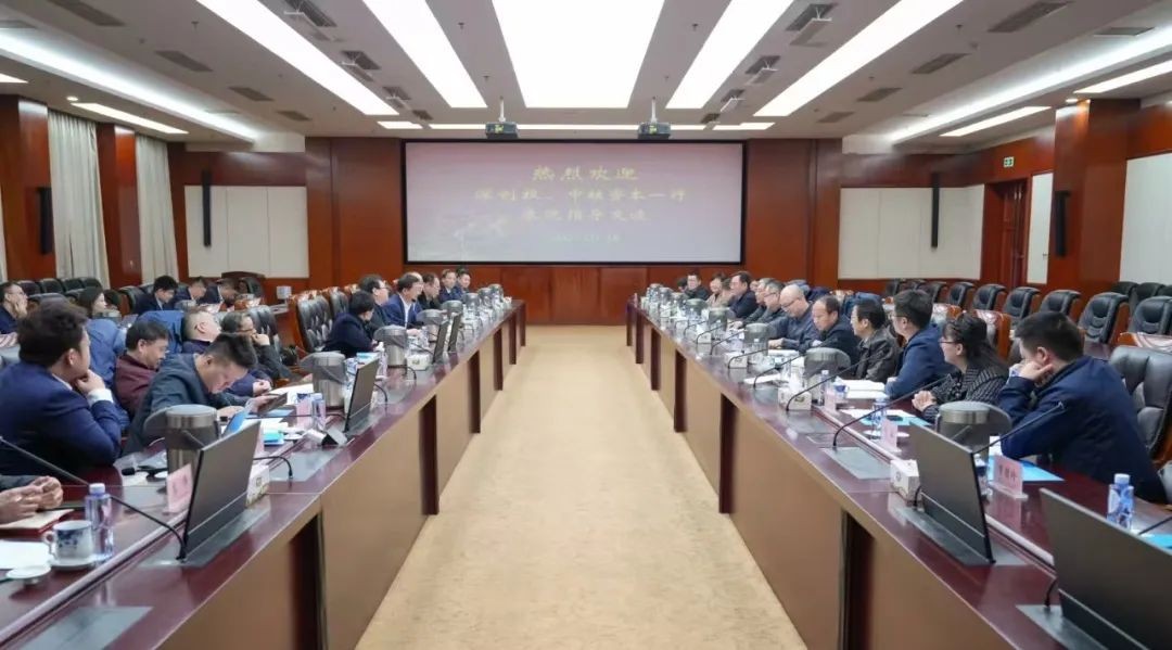 中核资本携手深创投集团赴核动力院调研交流
