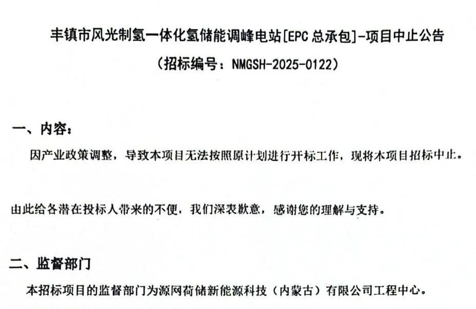 制氢10.8万Nm³/h！内蒙古85亿元风光制储氢项目中止！