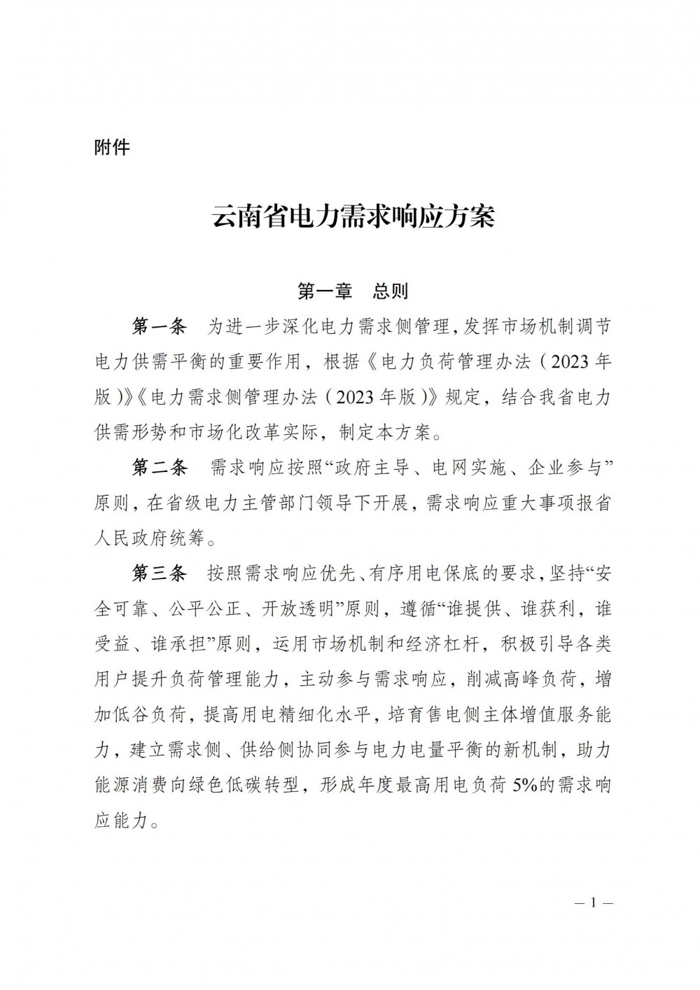 削峰最高32元/kW·次！云南支持独立储能/电源侧储能参与需求响应