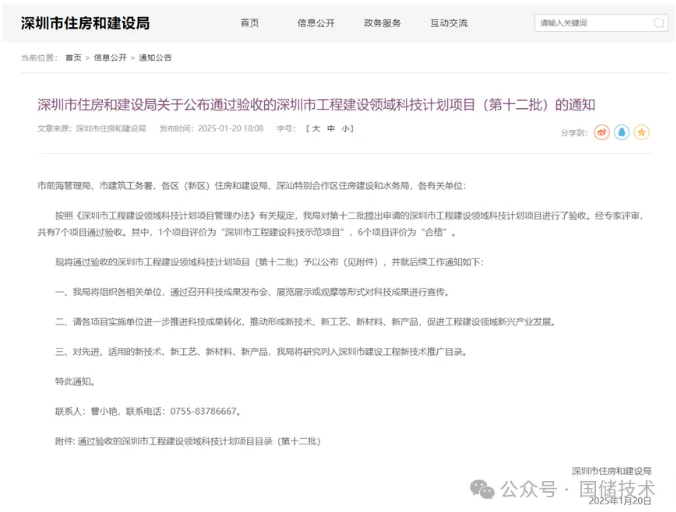 国信储能承担完成《面向工商业建筑的数字化相变蓄冷系统研究》科研开发项目通过深圳市住建局验收