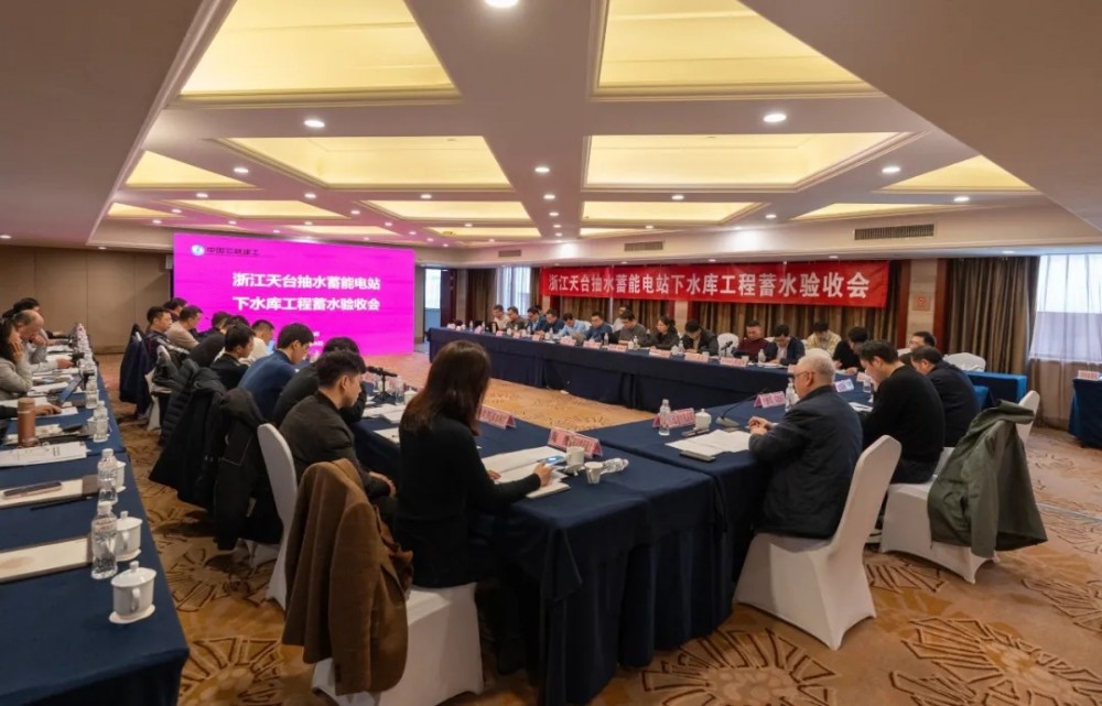 浙江天台抽水蓄能电站顺利通过下水库工程蓄水验收