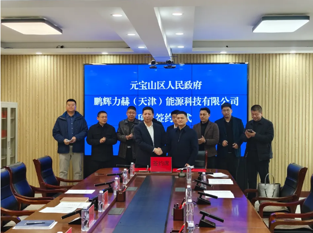 鹏辉力赫200MW/400MWh储能电站项目签约