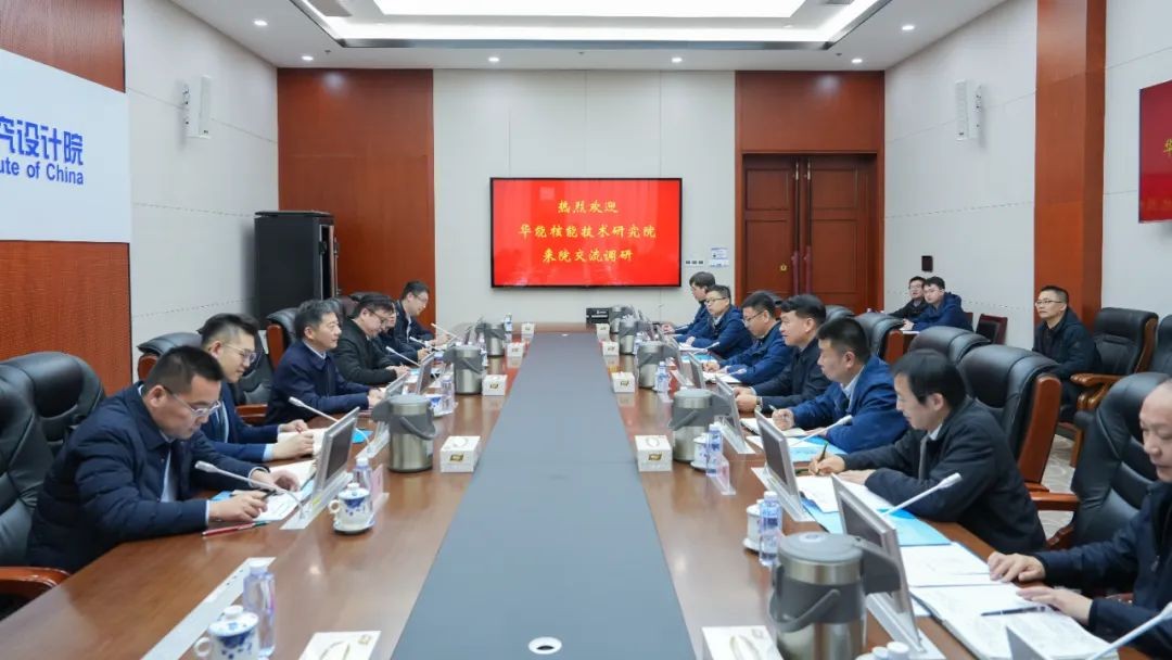 华能集团核能技术研究院赴核动力院调研交流