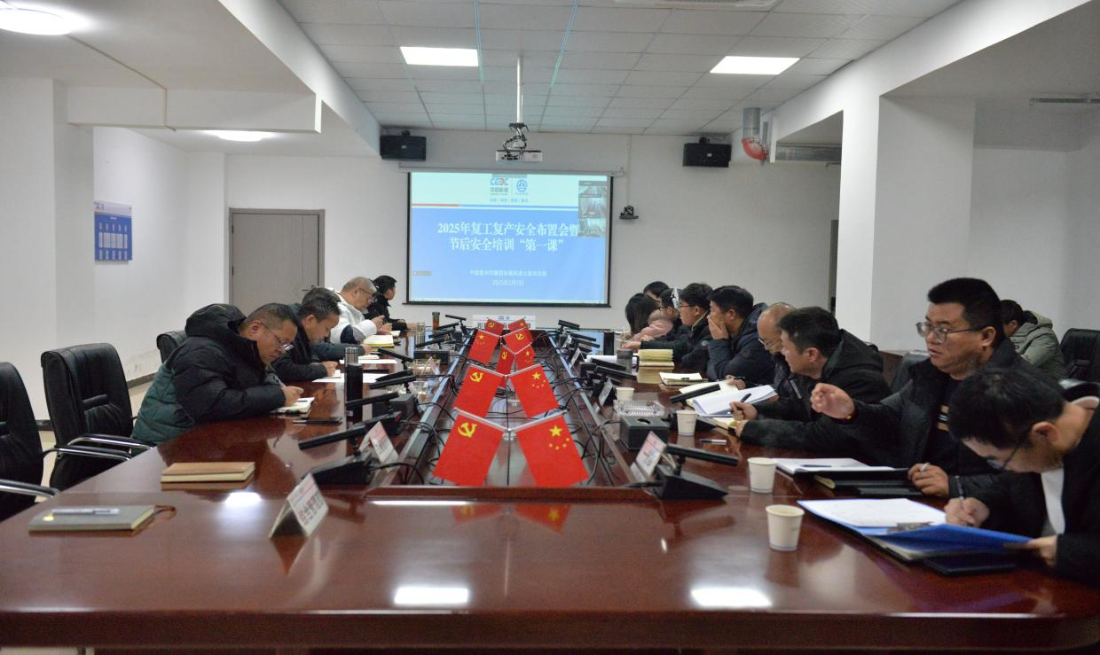 和襄高速：对“症”下药，筑牢复工安全生产防线