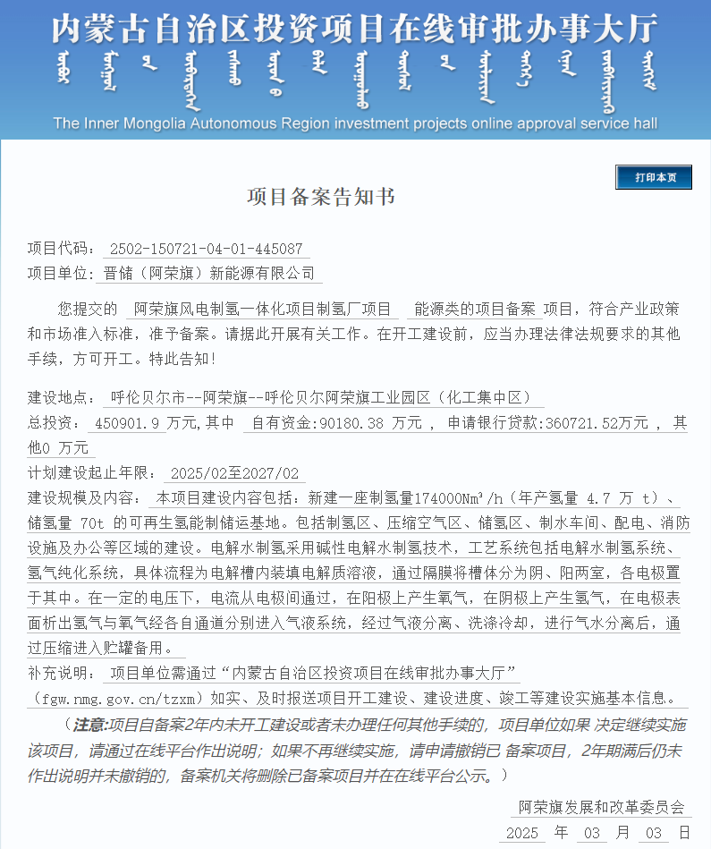 总投45亿！年产氢量4.7万吨！储氢量70吨的风电制氢项目获批
