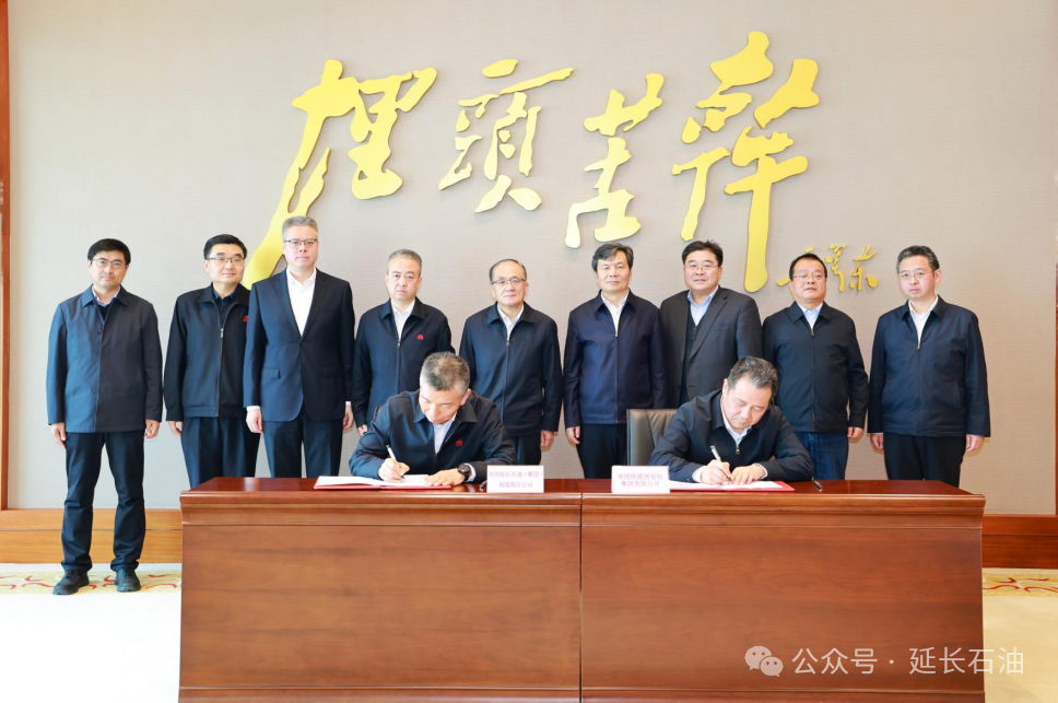 延长石油与中国铁路西安局座谈交流并签署战略合作框架协议