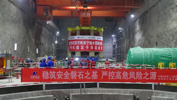 河南洛宁抽水蓄能电站2号机组定子吊装成功