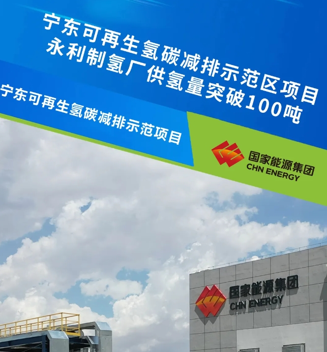 100吨！国华投资永利制氢厂降本提效“加速度”