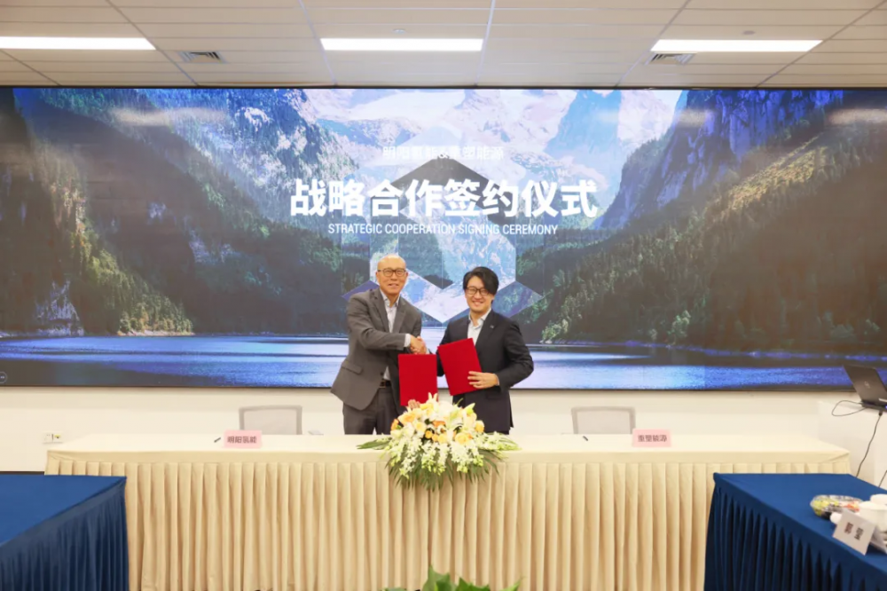 明阳氢能与重塑能源签署战略合作协议