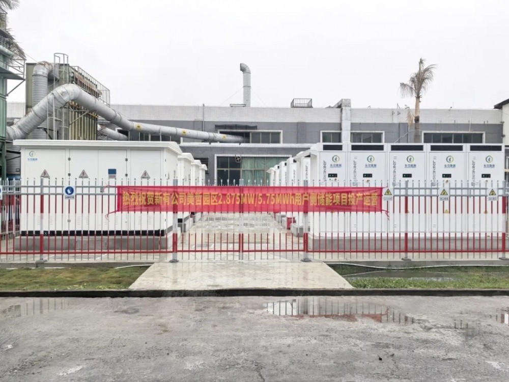 广东东莞市能源集团首个组串式储能项目正式投产运营