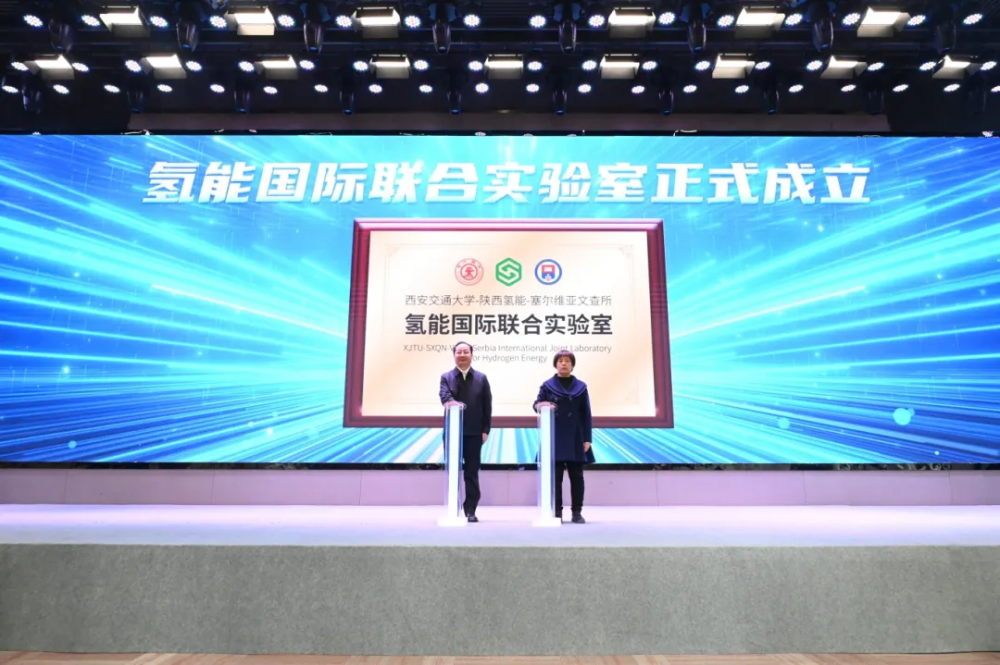 陕西氢能首个国际联合实验室成立