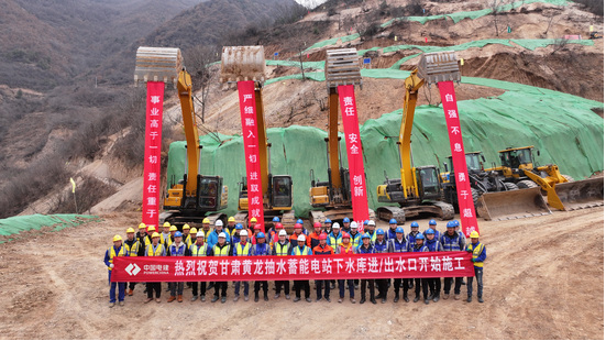 甘肃黄龙抽水蓄能电站下水库工程进/出水口正式开工建设