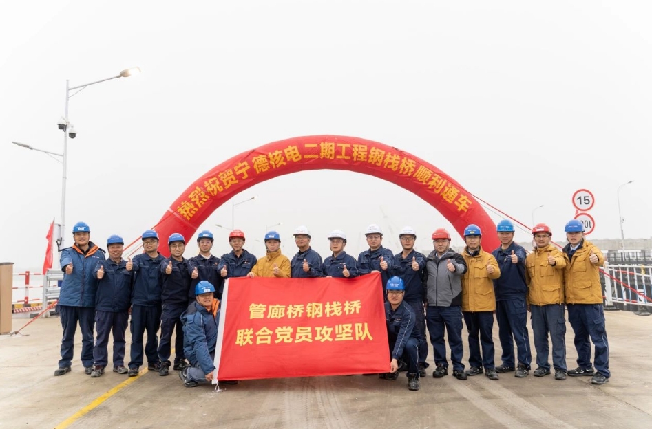 宁德核电项目二期工程管廊栈桥正式通车