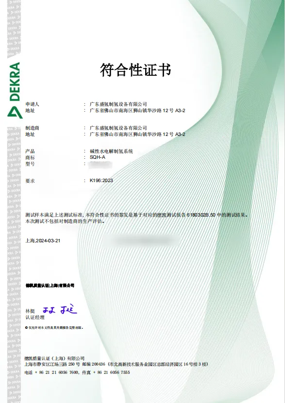 昇辉科技旗下盛氢制氢携手合作伙伴共拓氢能新未来