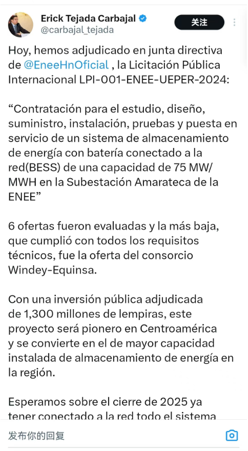 运达股份组成的联合体中标洪都拉斯75MW/300MWh储能项目