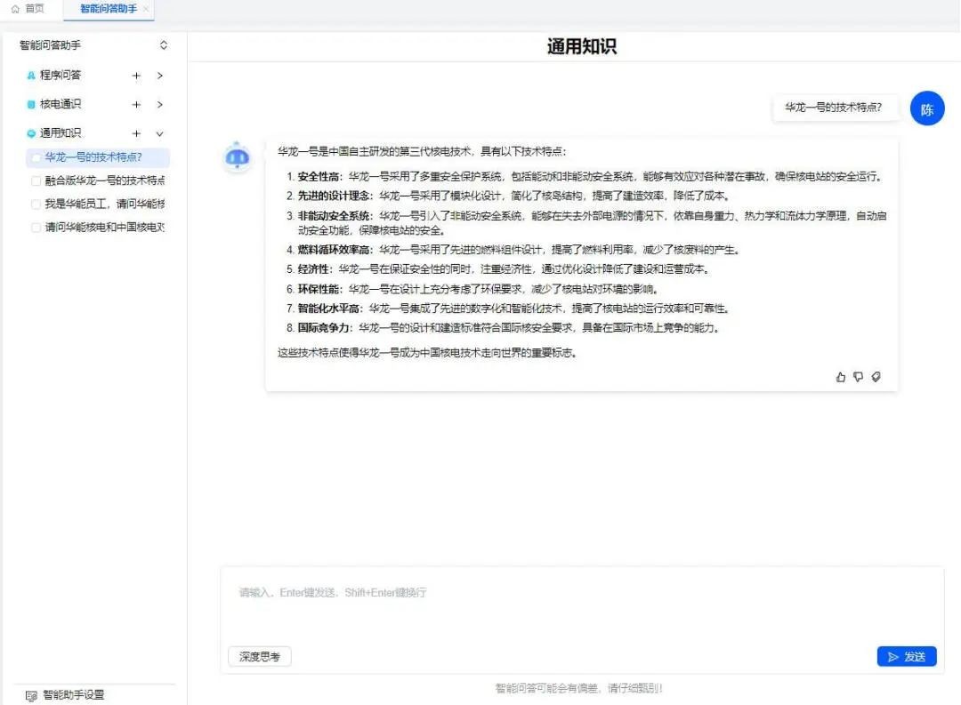 华睿AI+DeepSeek深度融合：核电生产管理驶向智能决策新航道