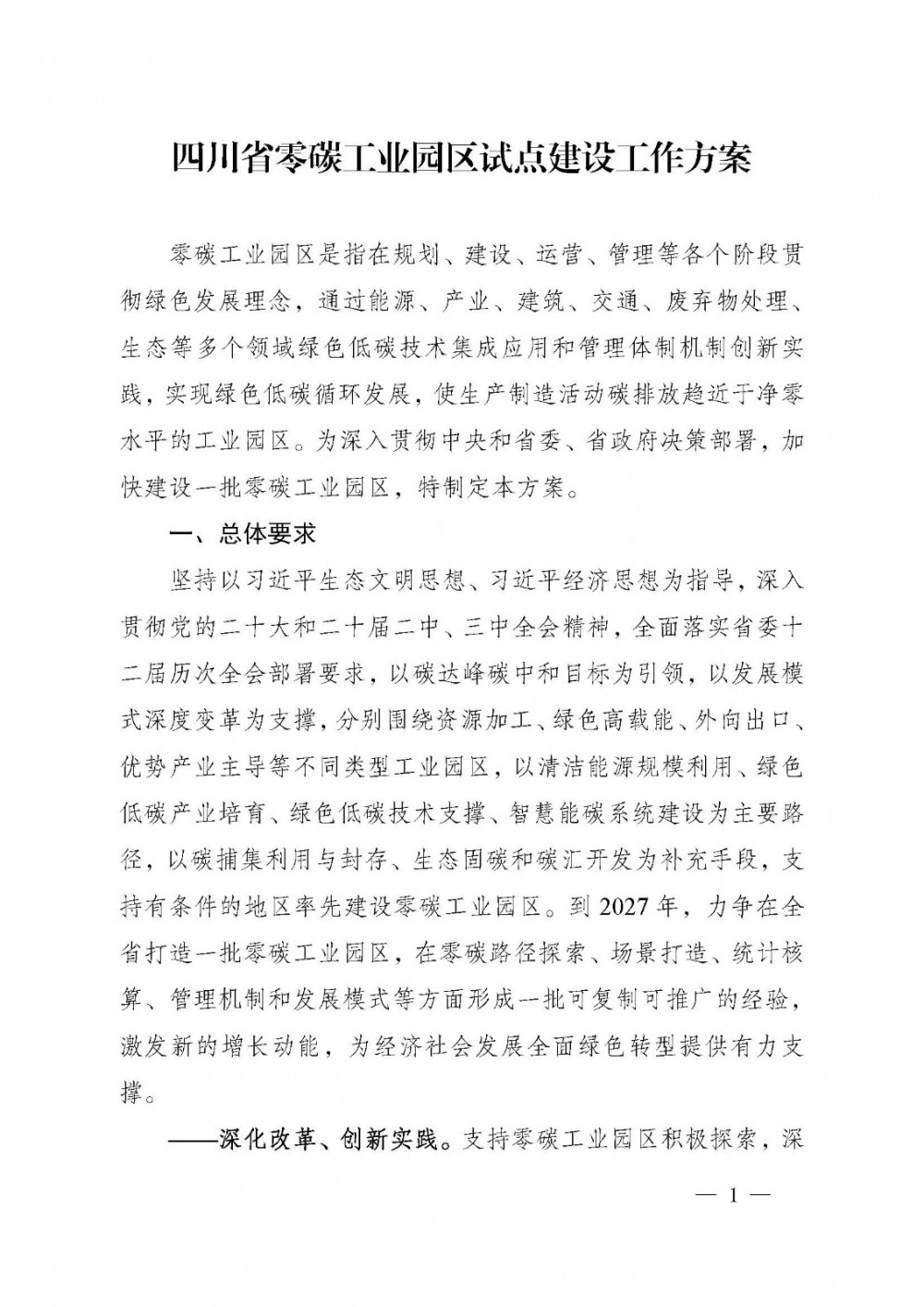 四川：大力推广氢燃料载重货车、物流和公交车辆