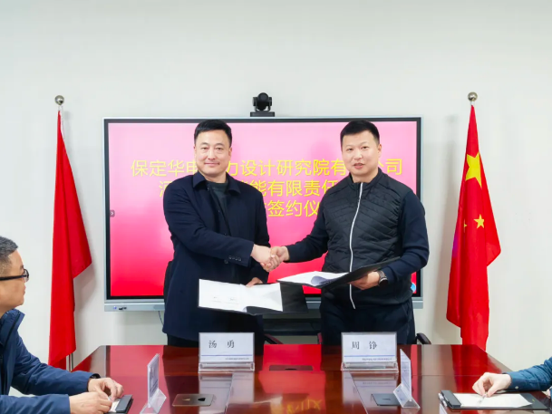 聚焦全钒液流电池储能系统关键技术攻关！超钒储能与华电设计院签署战略合作协议