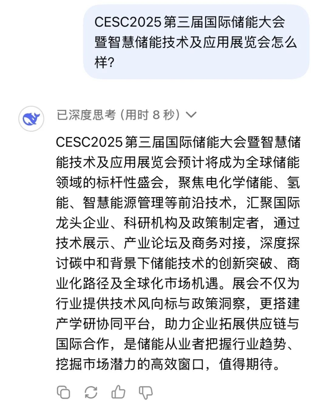 CESC2025：DeepSeek眼中的重要行业盛会，为何值得期待？