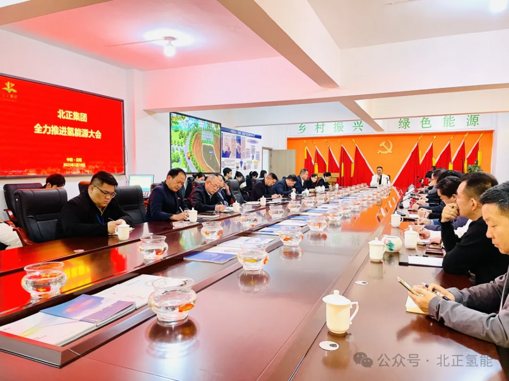 北正集团全力推进氢能源产业，共绘发展新蓝图