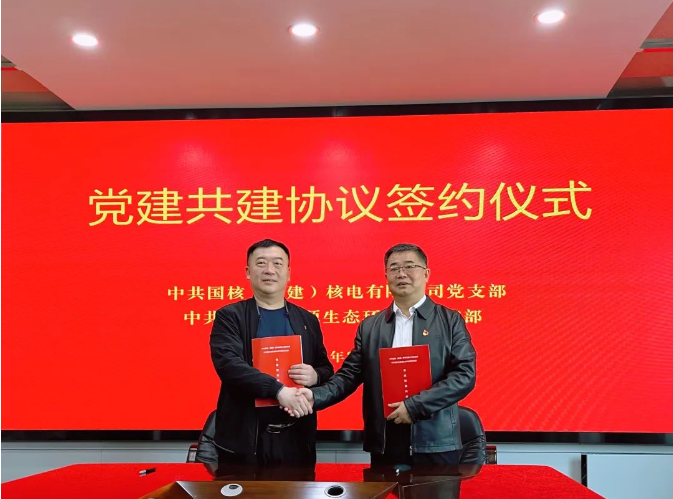 福建核电与福建罗源县生态环境局举行党建共建签约仪式