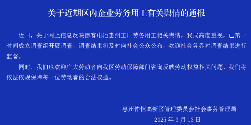 突发！某电池企业因劳工问题被调查！