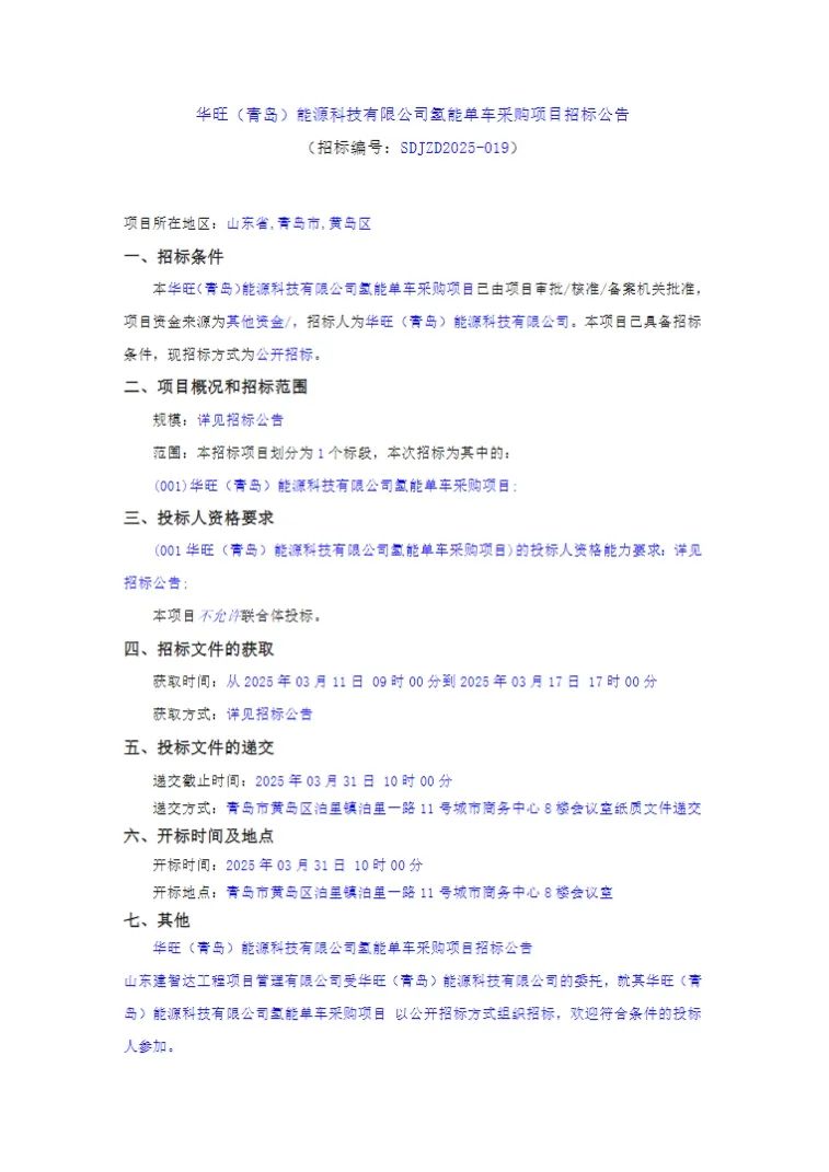 8500元/辆！青岛采购1000辆氢能单车！