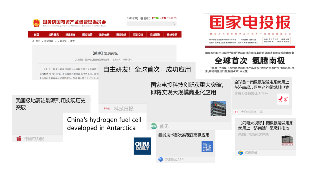 氢能技术在南极