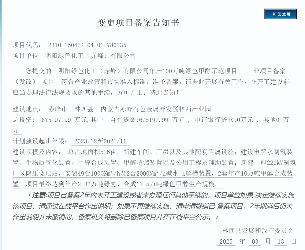 51台电解槽！明阳百万吨甲醇项目备案
