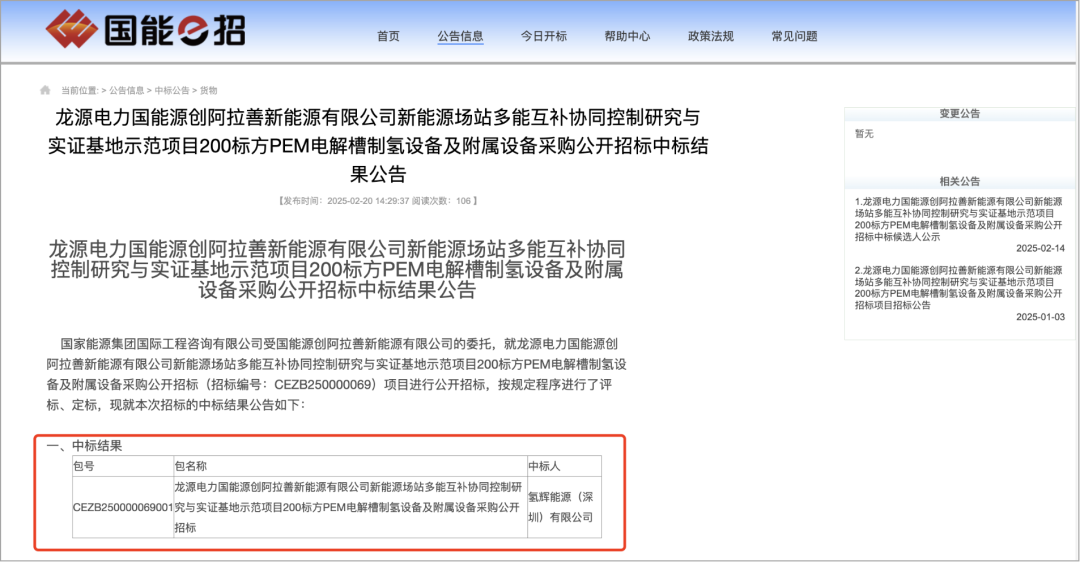 中标|氢辉能源中标国家能源集团200标方电解槽制氢设备项目